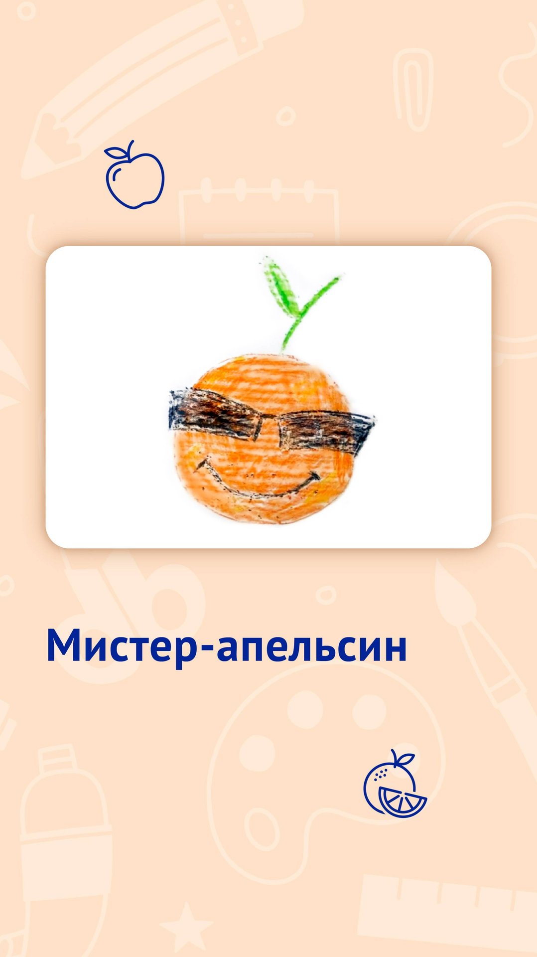 Учим фрукты и рисуем мистера-апельсина смотреть онлайн