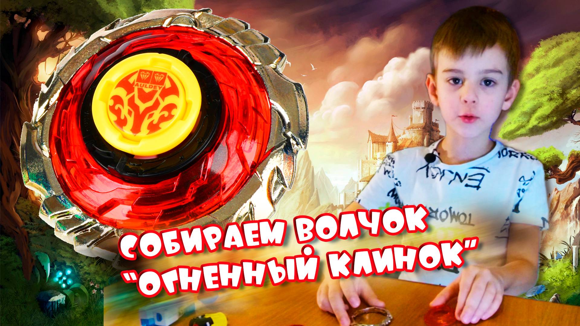 Как собрать волчок ИНФИНИТИ НАДО (infinity nado) смотреть онлайн