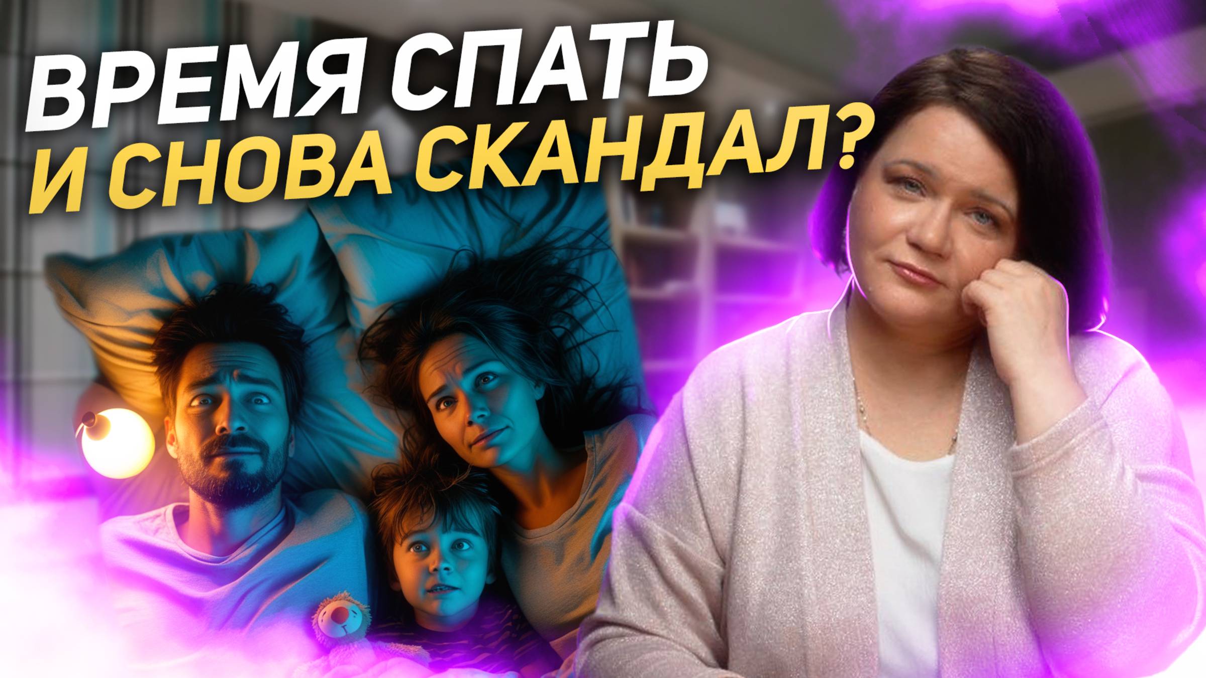 Почему дети тянут время перед сном? Советы для родителей, как наладить режим смотреть онлайн