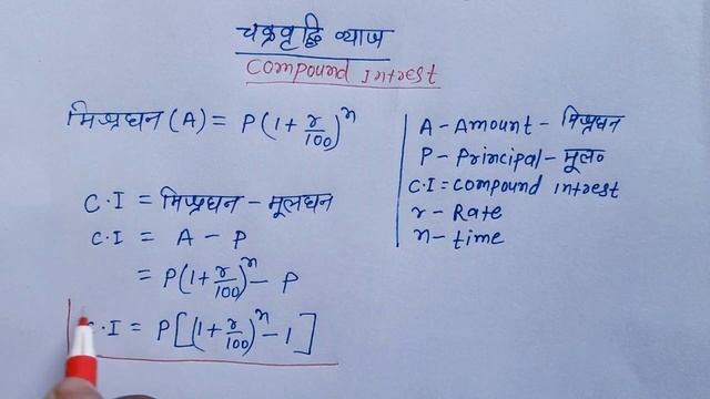 चक्रवृद्धि ब्याज chakravriddhi byaj ka formula chakravarti byaj ka formula sutra #compoundinterest смотреть онлайн