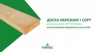 Что такое обрезная доска 1 сорт: обзор доски 50х150х6000мм