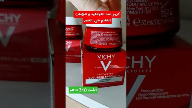 VICHY LIFTACTIV : كريم من فيشي لعلاج اثار التقدم في السن و التجاعيد смотреть онлайн
