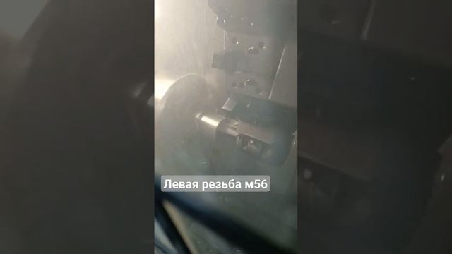 нарезание левой метрической резьбы м 56 смотреть онлайн