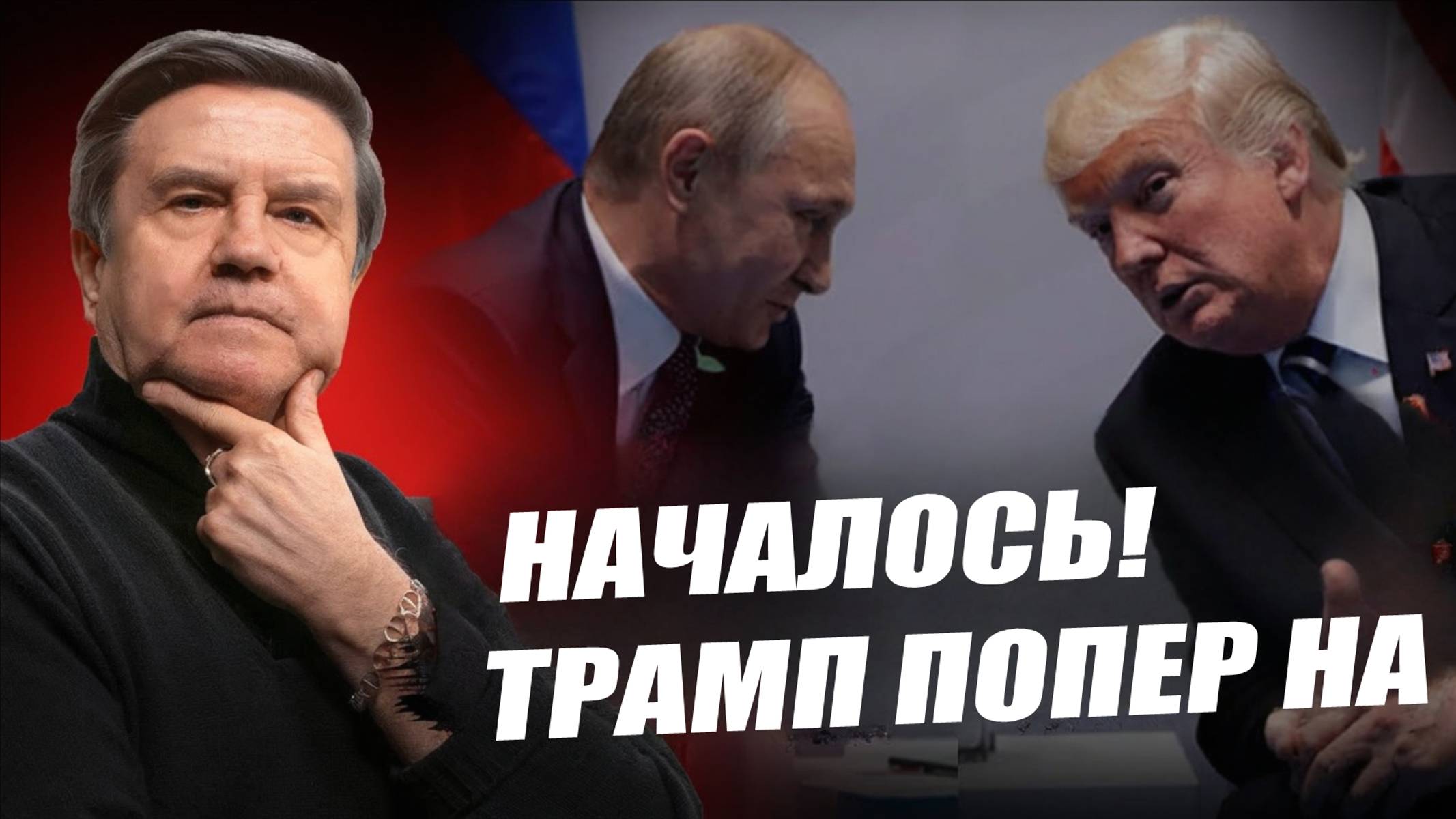 ВОЙНА УЛЬТИМАТУМОВ! КАРАСЕВ: НАСТУПАЕТ МОМЕНТ ИСТИНЫ - ХОРОШЕГО ВЫБОРА НЕТ! МИРОПОРЯДОК СТЁРТ... смотреть онлайн