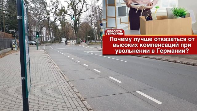 Почему иногда лучше отказаться от высоких выплат при увольнении?