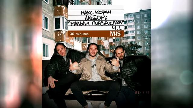 Макс Корж - Стилево 2016. смотреть онлайн