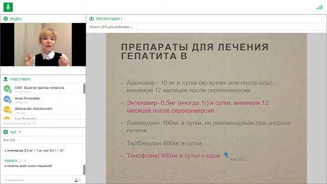 Хронический вирусный гепатит В. Диагностика и лечение. Вебинар 31.08.2017