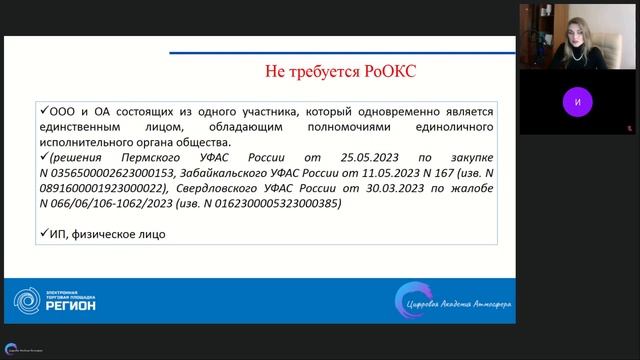 Правильная подача заявки заполнение форм одобрение крупной сделки и подача обеспечения заявки по 22 смотреть онлайн