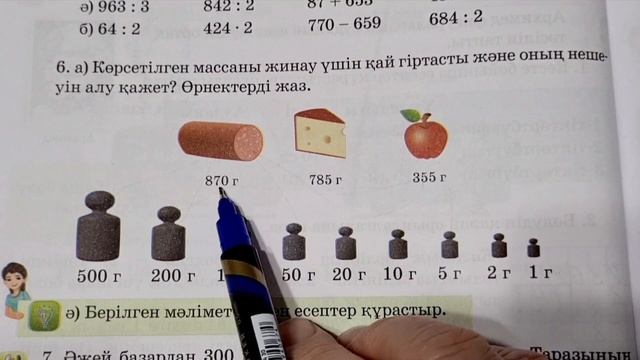 Математика 3- сынып/ 3- бөлім/108- сабақ/ Үш таңбалы санды разрядтан аттамай бір таңбалыға бөлу смотреть онлайн