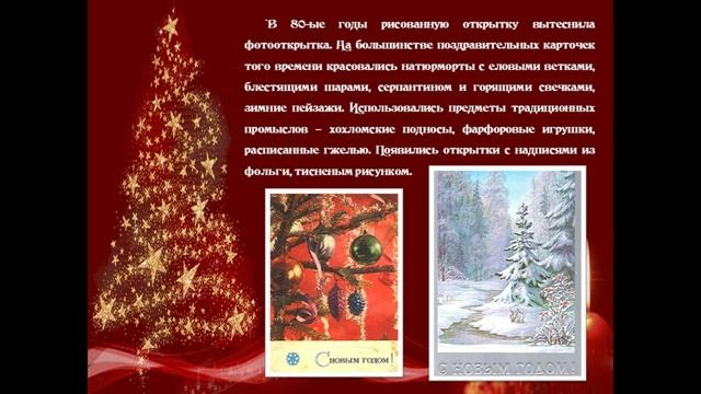 История новгодней открытки