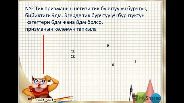 Тик призманын көлөмү смотреть онлайн