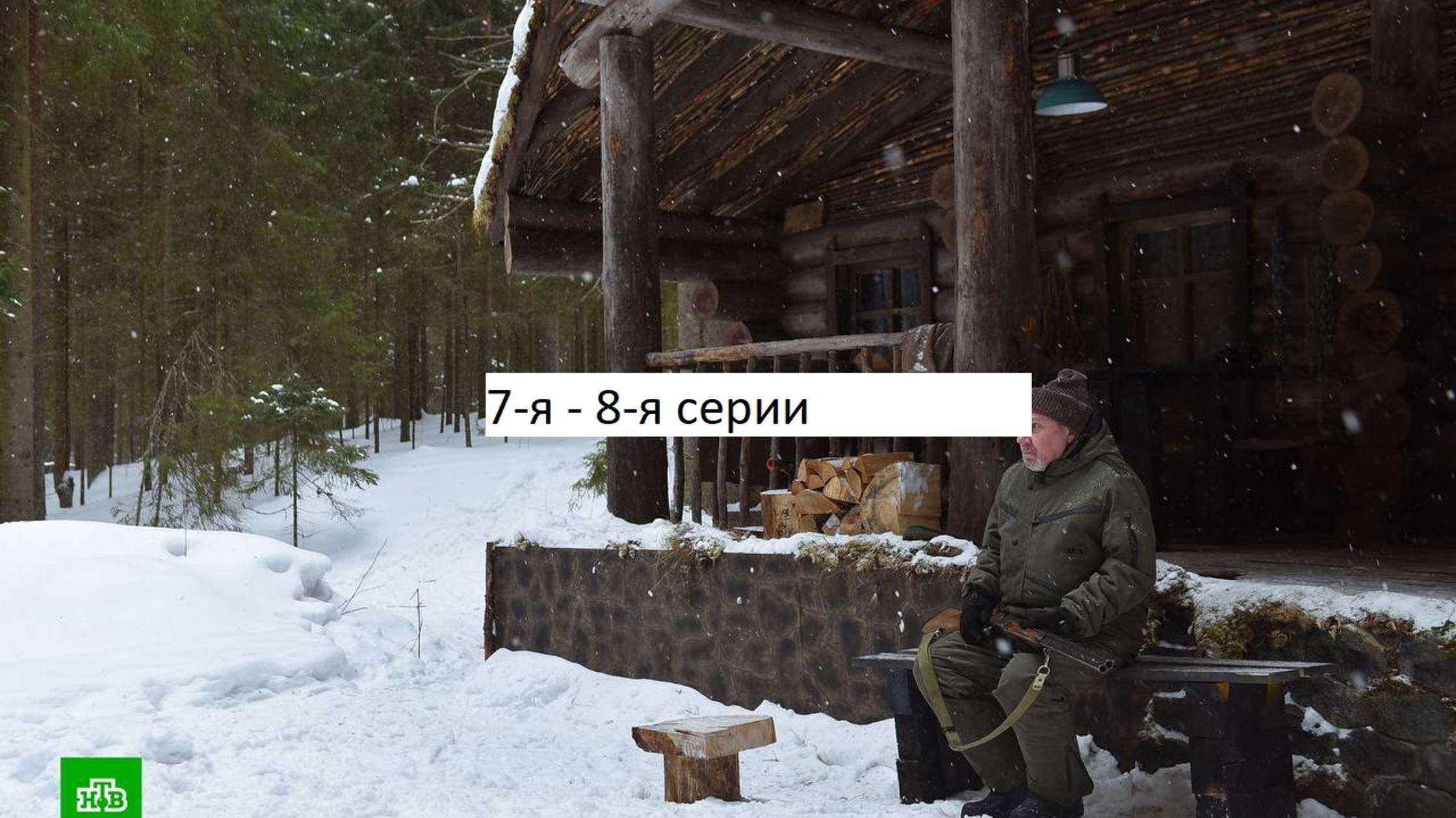 Сериал «Морские дьяволы. Полярный конвой» 7-я – 8-я серии. Анонс. смотреть онлайн