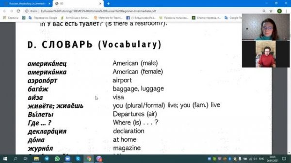 Русский для иностранцев