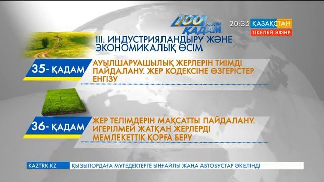 «100 қадамның» басым бөлігі «Индустрияландыру және экономикалық өсім» реформасына бағытталған смотреть онлайн