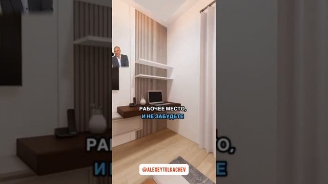 🛋️Стильный дизайн для маленькой спальни! #недвижимость #алексейтолкачев #инвестиции #мышление смотреть онлайн