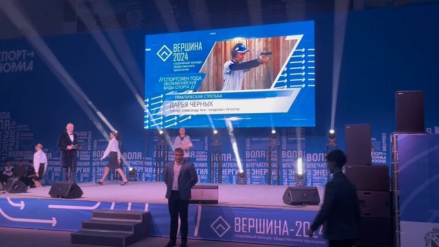 Ежегодная премия общественного признания «ВЕРШИНА» 2024