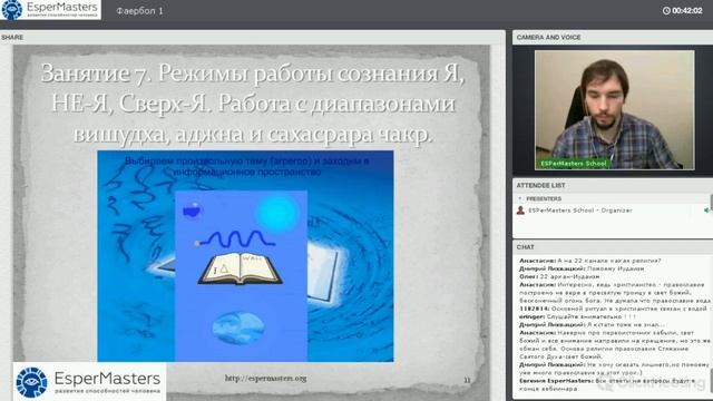 Презентация курса "Фаербол 1" ч.2 смотреть онлайн
