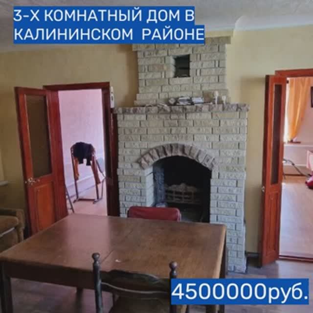 КУПИТЬ ДОМ В ДОНЕЦКЕ
ПРОДАЖА ДОМА В КАЛИНИНСКОМ РАЙОНЕ #купитьдом#купитьдомвдонецке#