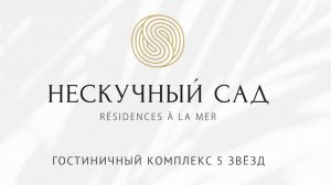 Возрождение Сочи: Новый взгляд на старый пансионат