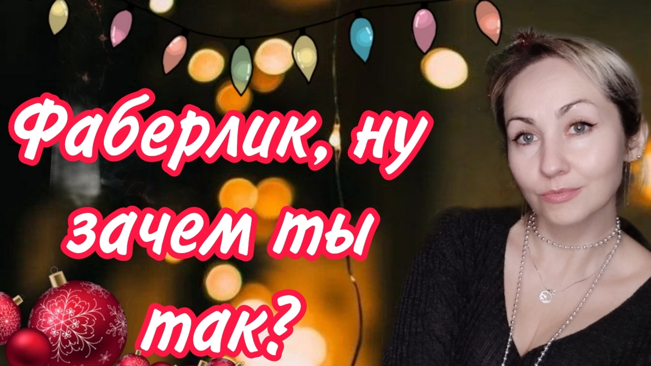 АНАЛОГ НА ЭЙВОН. ЗАКАЗ ФАБЕРЛИК