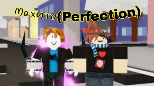 Обзор Махито(Perfection) в Jujutsu Shenanigans