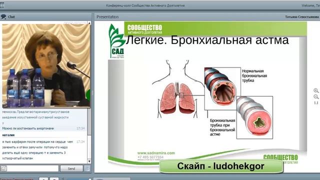 САД Вебинар 07 05 16 г Врач Севостьянова Т Тема Дыхательная система смотреть онлайн