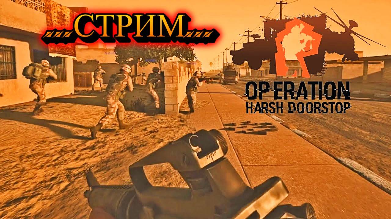 Harsh Doorstop - СТРИМ БОЙ НА ЛАПТЯХ ))) смотреть онлайн