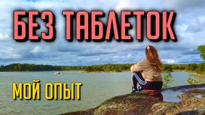 Депрессия и Тревожность ИСЧЕЗНУТ НАВСЕГДА  #психология #саморазвитие #депрессия #тревога