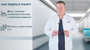 Рекомендации после удаления геморроя, что испытывает пациент?