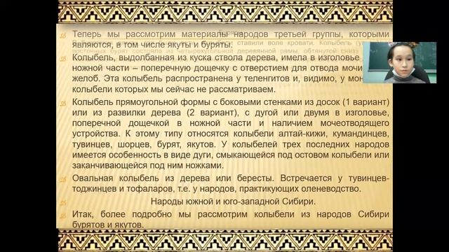 Колыбель в культуре народов Сибири смотреть онлайн