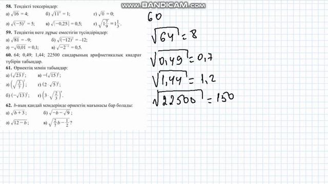 8 сынып алгебра 58 59 60 61 62 есеп келешек баспасы смотреть онлайн