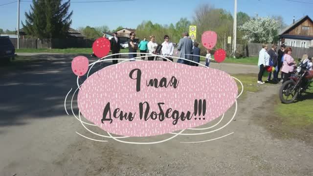 9 мая. День Победы!!!