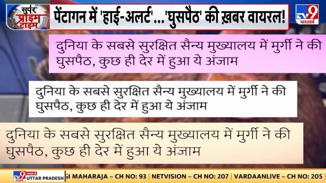 जहां परिंदा भी पर नहीं मारता...वहां कैसे पहुंची मुर्गाी? | America | Pentagon смотреть онлайн