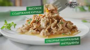 Purina Gourmet Натуральные рецепты - Реклама