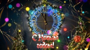 Футаж. С Новым годом 25