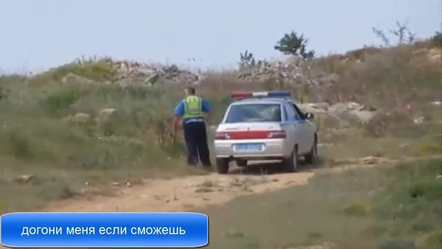 Песня Догони меня если сможешь полицейская погоня смотреть онлайн