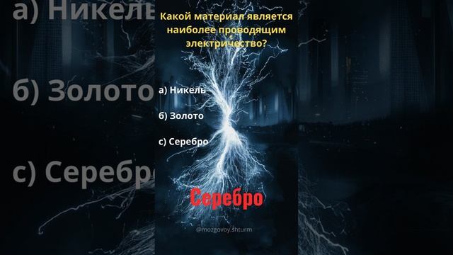 Интересные вопросы #викторина #знания #тест #тестнакругозор #угадай #эрудиция смотреть онлайн