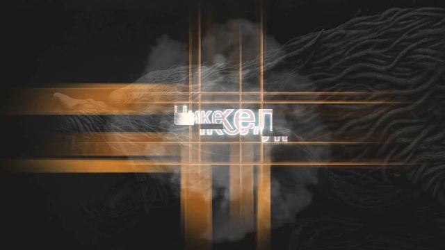 Интро для канала "Никель" смотреть онлайн