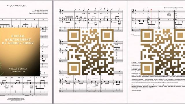 Моя любимая (муз.М.Блантера, сл.Е.Долматовского) Ноты для вокала и гитары смотреть онлайн
