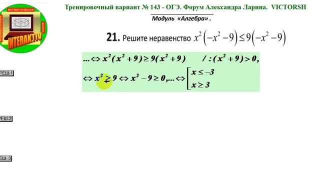 АЛГЕБРА к ОГЭ и ЕГЭ Неравенства 21143 смотреть онлайн