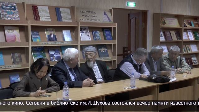 Вечер памяти казахстанского деятеля киноискусства Аягана Шажимбаева смотреть онлайн