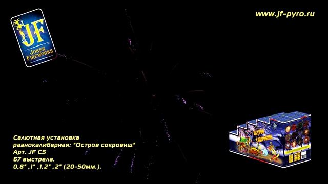 Салютная установка JFC5 Остров сокровищ ступенька 67 зар RDY смотреть онлайн