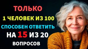 Интересные тесты на эрудицию №145  #тестнаэрудицию #тесты #эрудиция