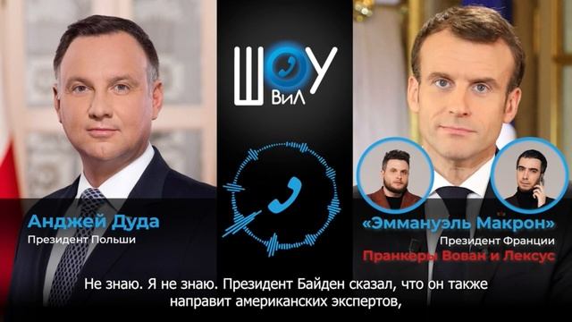 Duda prank call #polska #prank смотреть онлайн