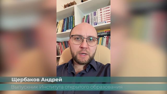 Отзывы студентов и выпускников (Щербаков Андрей) смотреть онлайн