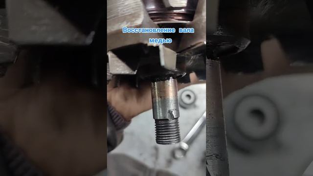 Восстановление медью вала ротора #shorts смотреть онлайн