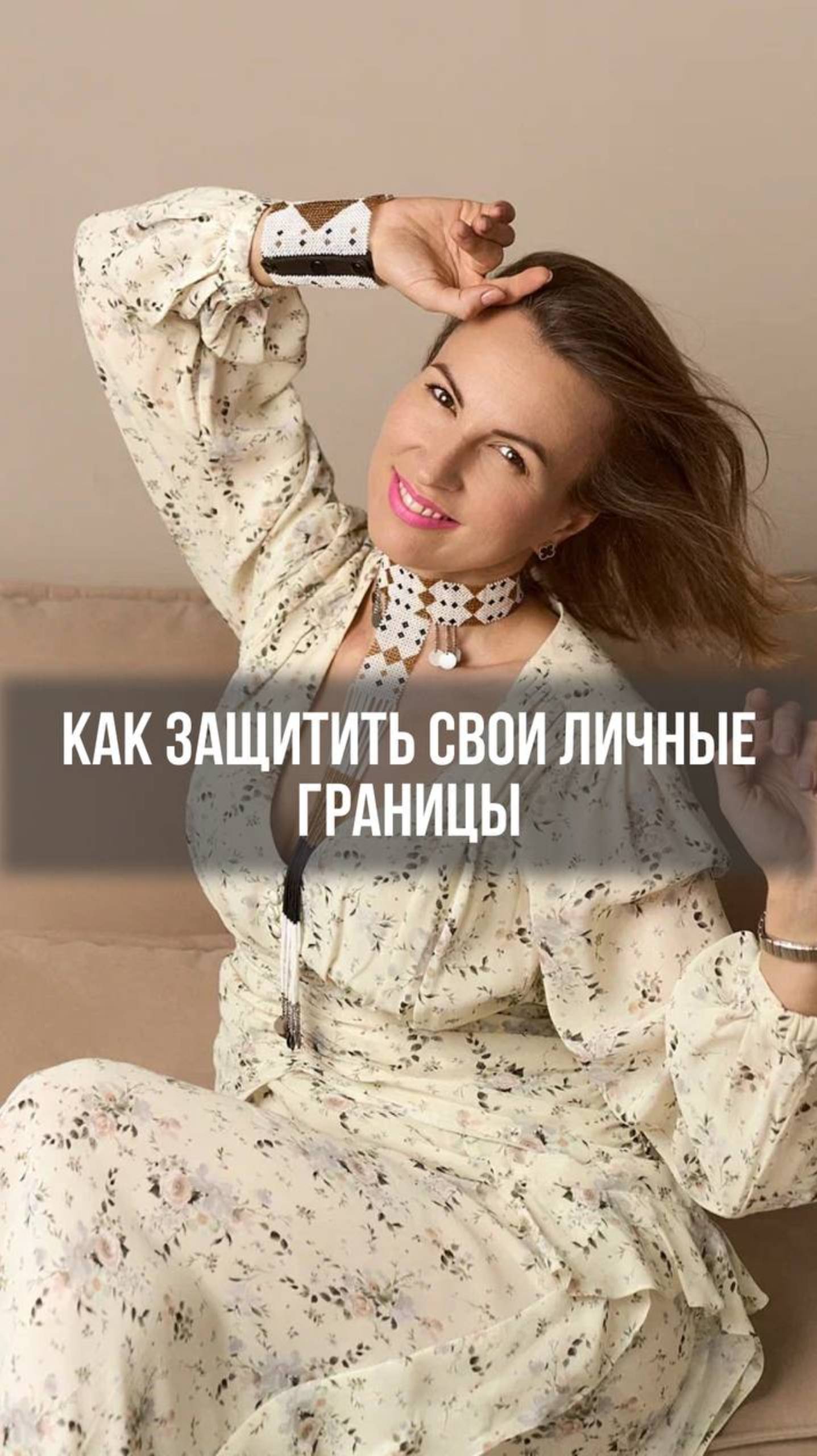 Личные границы смотреть онлайн