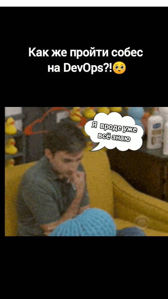 Каждый Сеньор, когда-то был Джуном. А вопросы собесов у нас на канале #devopsjunior #itсобесы смотреть онлайн