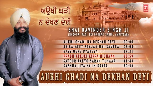AUKHI GHADI NA DEKHAN DEYI | BHAI RAVINDER SINGH | SHABAD GURBANI