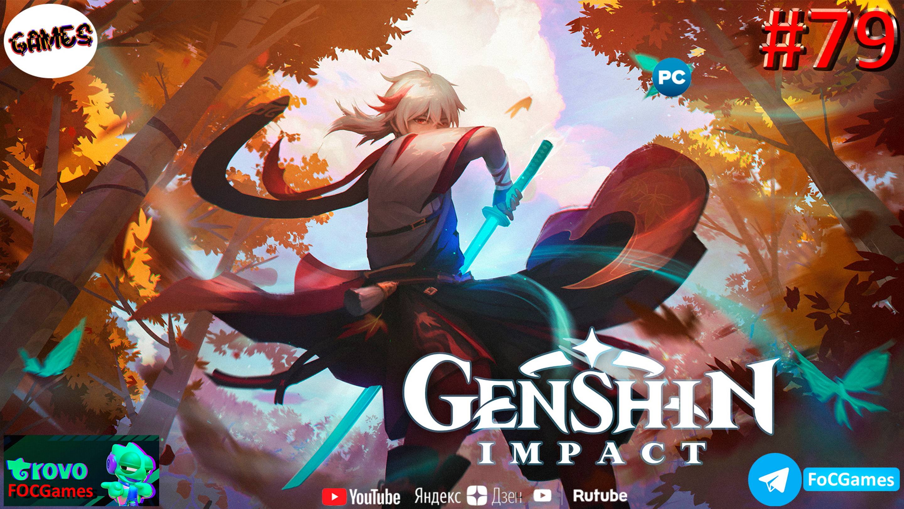 Genshin Impact➤ЗАПИСЬ СТРИМА от 26.07.22➤Полное прохождение #79➤Геншин Импакт ➤ ПК ➤ FoC Games смотреть онлайн